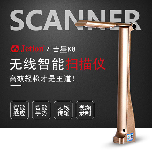 吉星K8無(wú)線智能掃描儀高效輕松才是王道